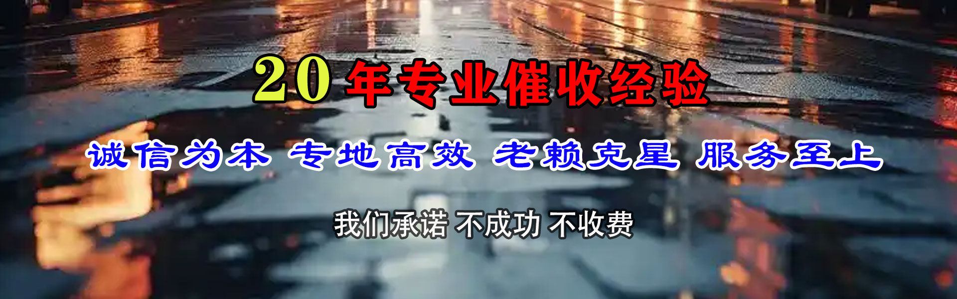 仓山清债公司